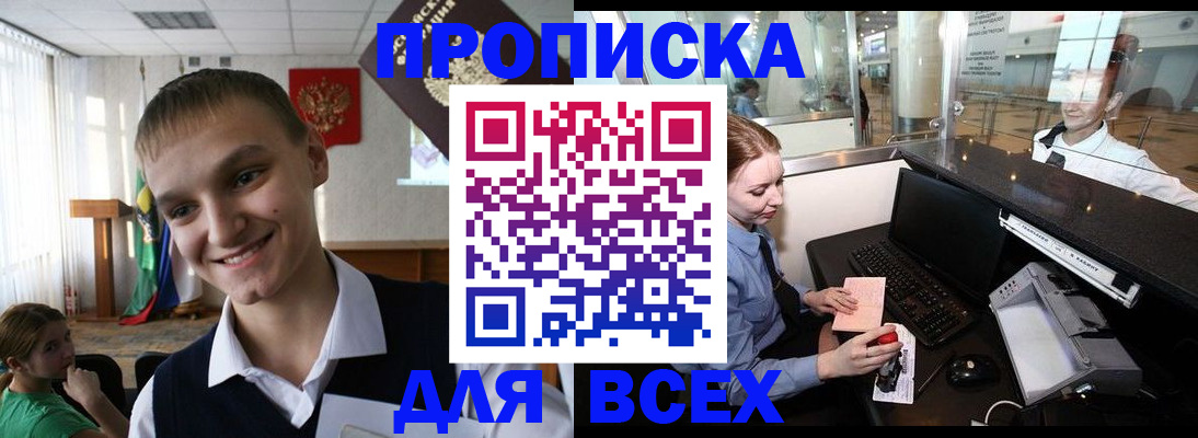 временная регистрация в Белебее