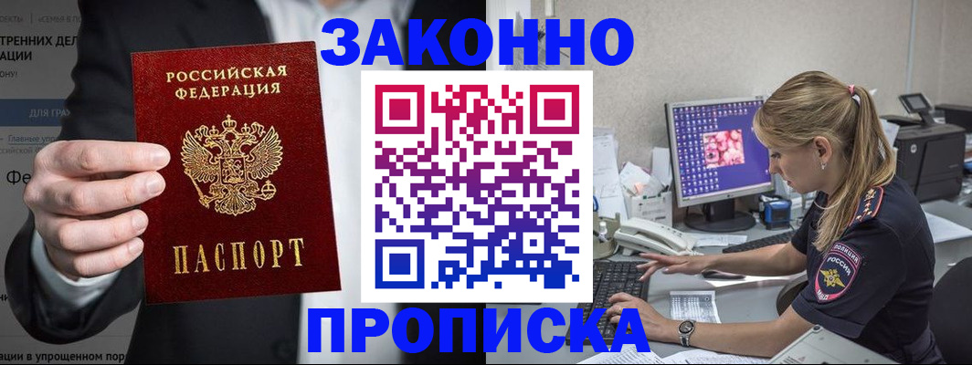 купить прописку в Белебее