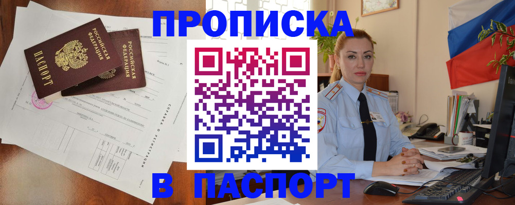 временная регистрация надежно в Белебее