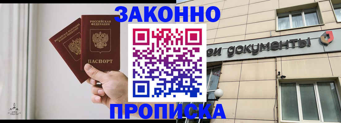 прописка в Белебее