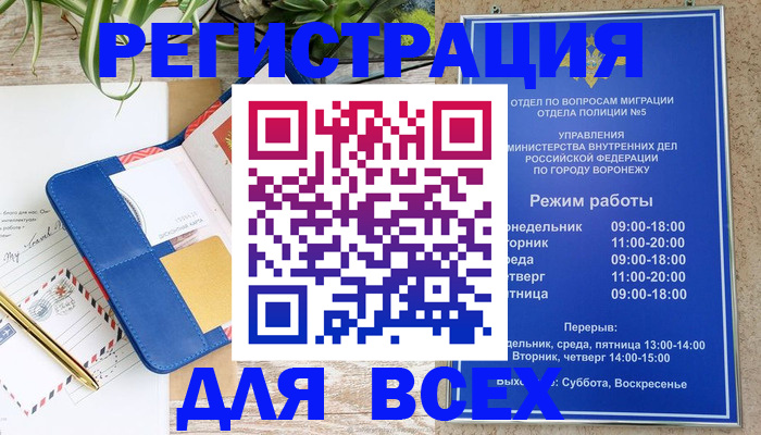 прописка для военкомата в Белебее