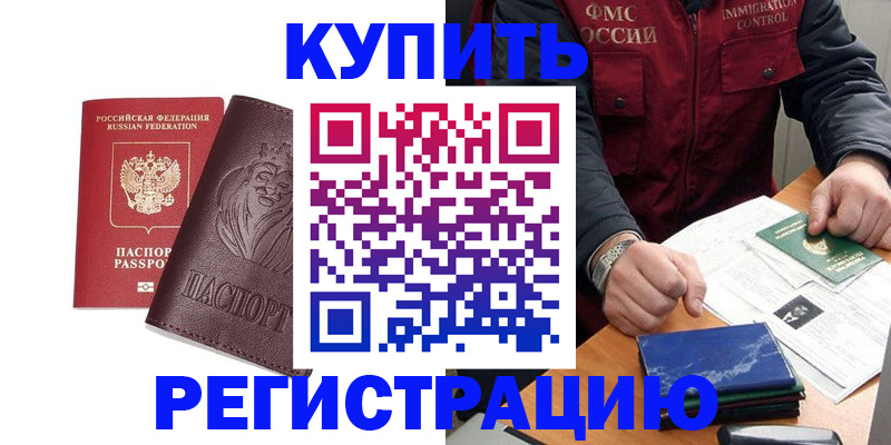 прописка от собственника в Белебее