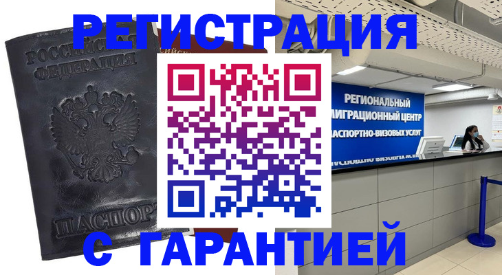 прописка в квартире в Белебее